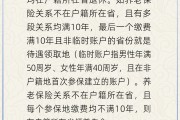 响水在多个城市工作过最后应在哪里领基本养老金？人社部回应