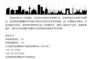 响水中国驻伊朗使馆提醒在伊中国公民加强安全防范