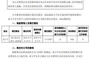 响水黯然离任！方正证券
