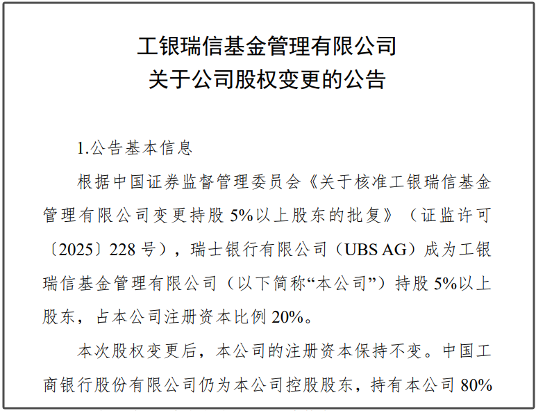 瑞银接棒工银瑞信基金20%股权 积(🔤)极布局中国市(🥊)场